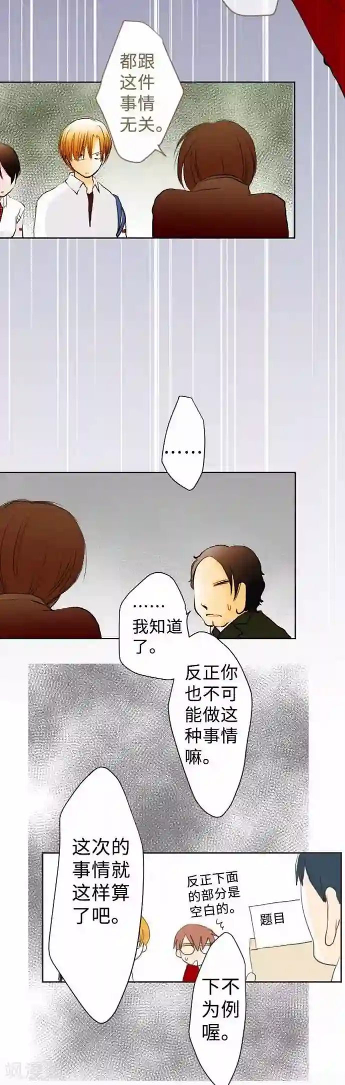 我的汪汪男友第59话 疑惑