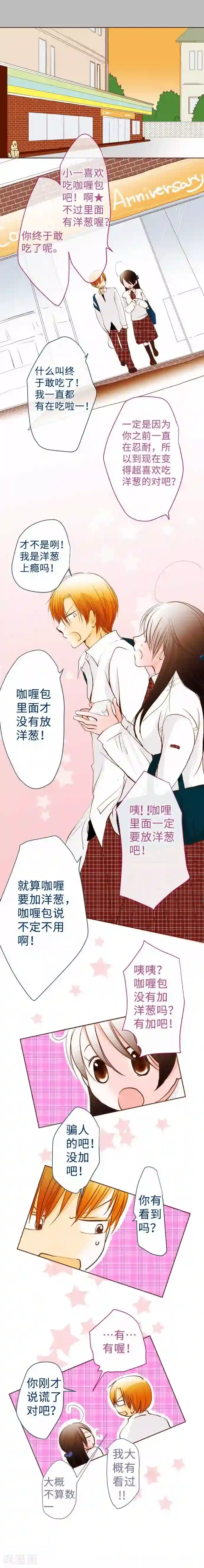 我的汪汪男友第59话 疑惑