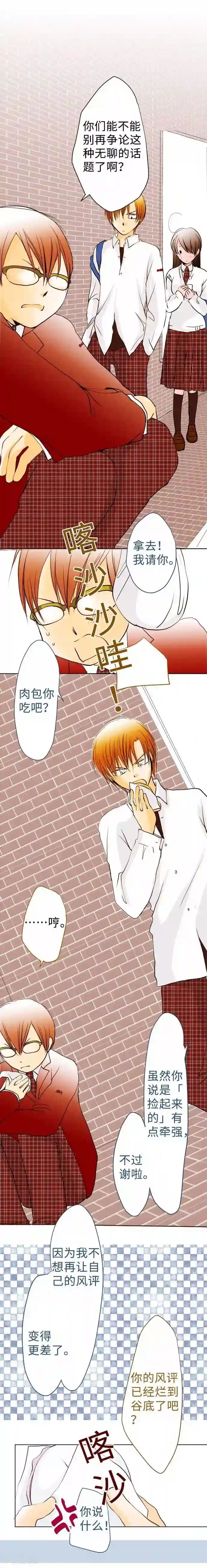 我的汪汪男友第59话 疑惑