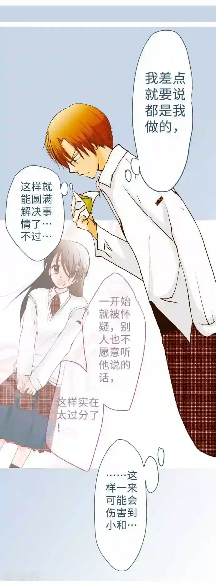 我的汪汪男友第59话 疑惑