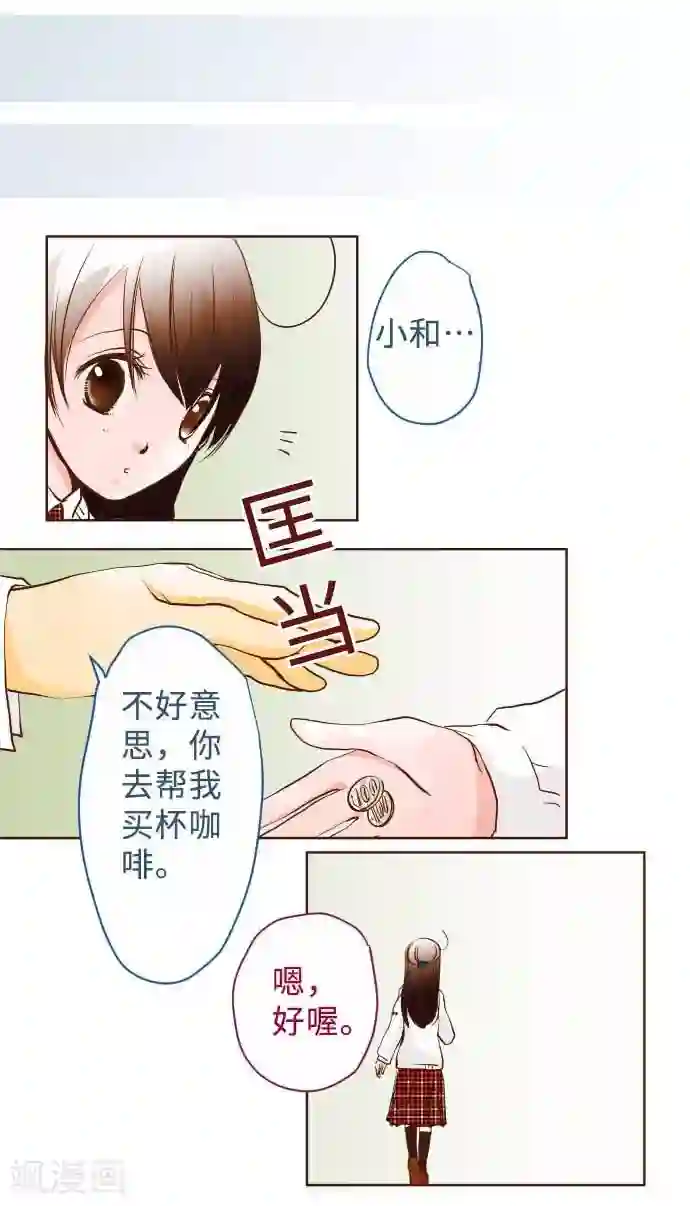 我的汪汪男友第59话 疑惑