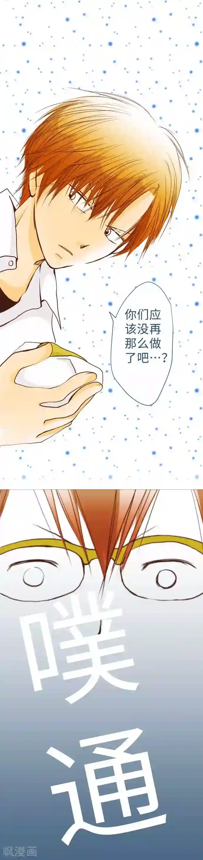我的汪汪男友第59话 疑惑