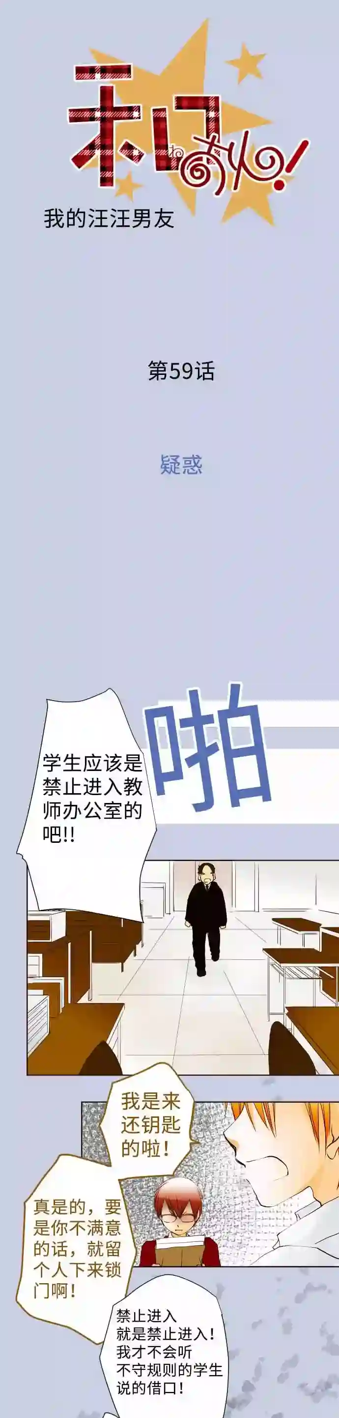 我的汪汪男友第59话 疑惑