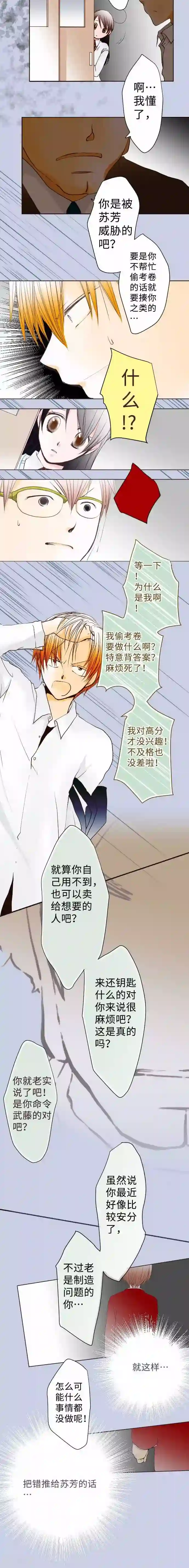 我的汪汪男友第59话 疑惑