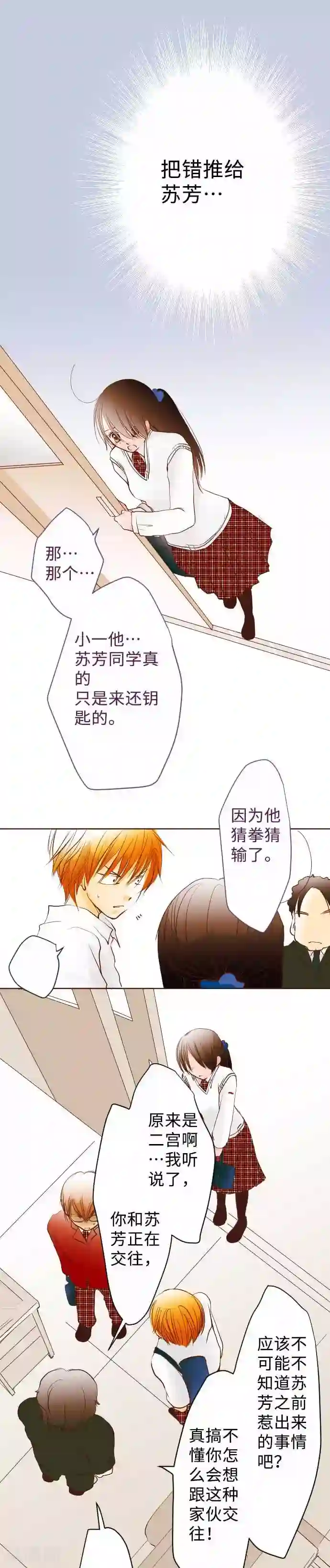 我的汪汪男友第59话 疑惑