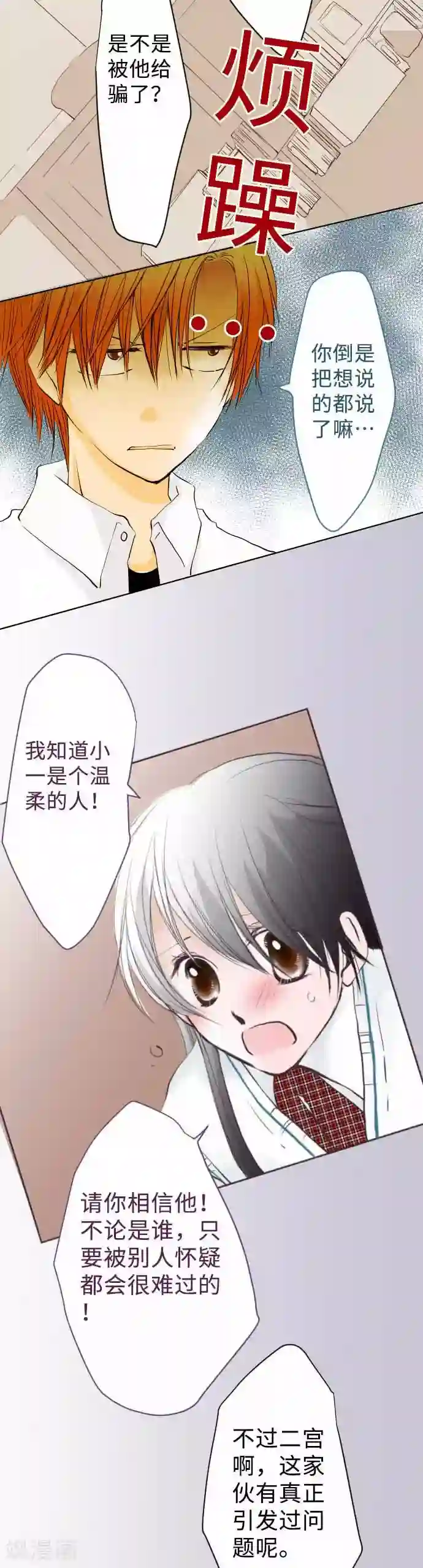 我的汪汪男友第59话 疑惑