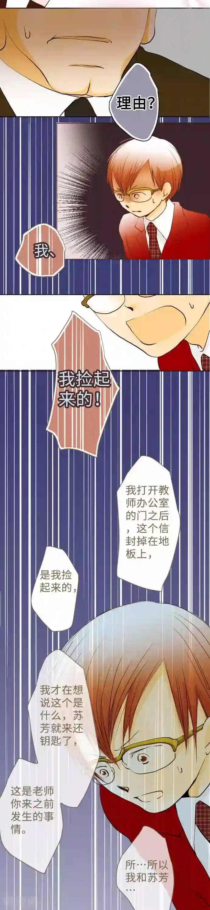 我的汪汪男友第59话 疑惑