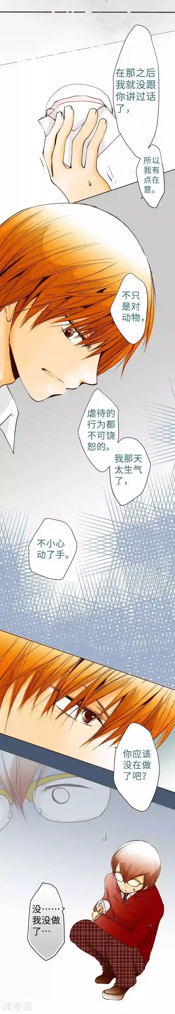 我的汪汪男友第60话 回应的对手