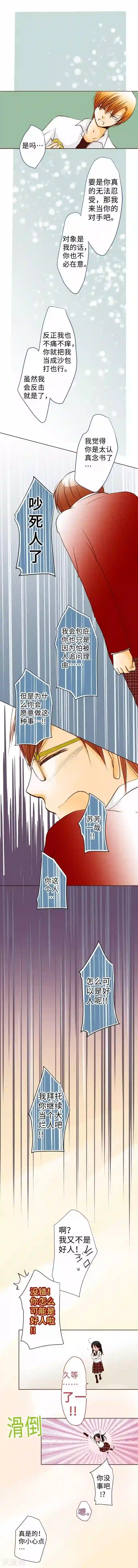 我的汪汪男友第60话 回应的对手