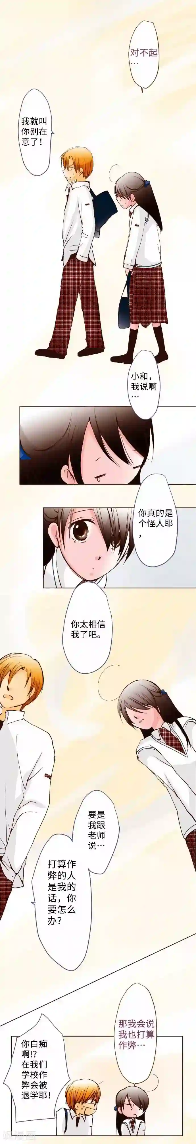 我的汪汪男友第60话 回应的对手