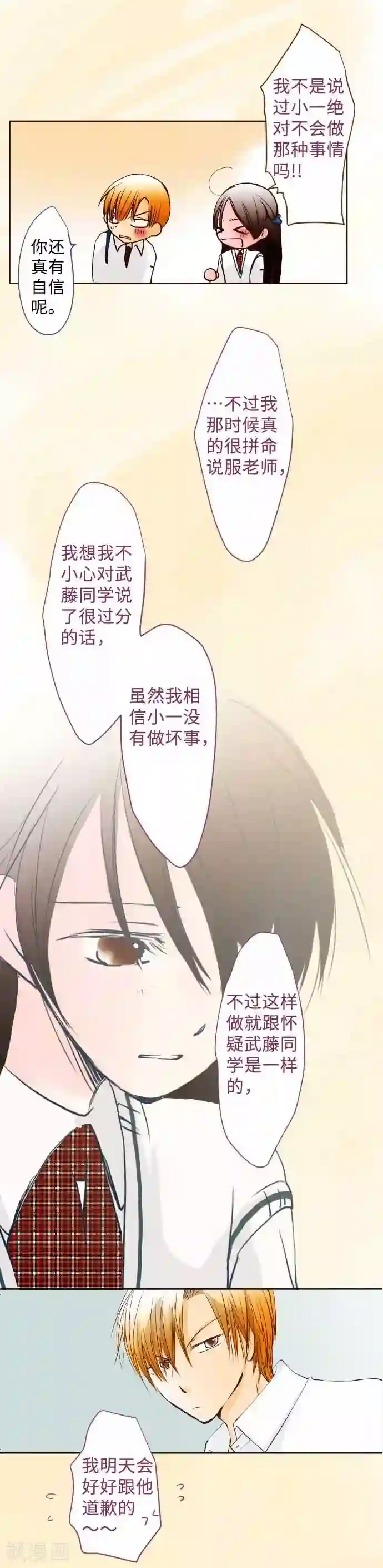 我的汪汪男友第60话 回应的对手