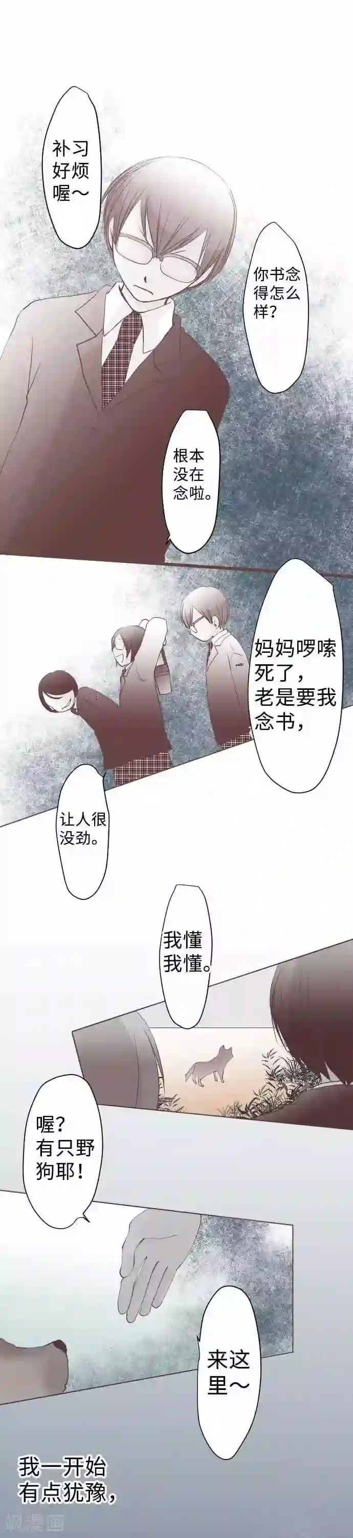 我的汪汪男友第60话 回应的对手