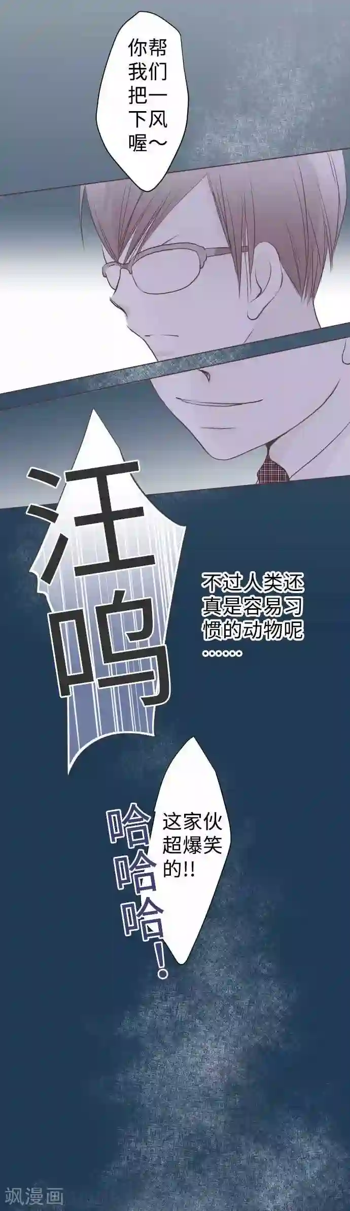 我的汪汪男友第60话 回应的对手