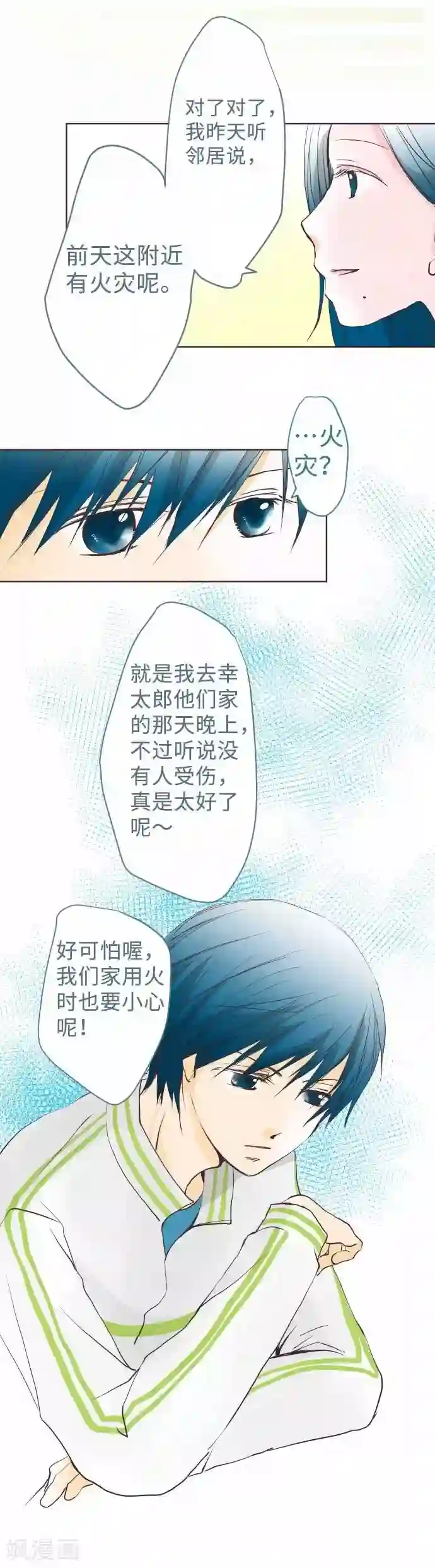 我的汪汪男友第61话 不安定