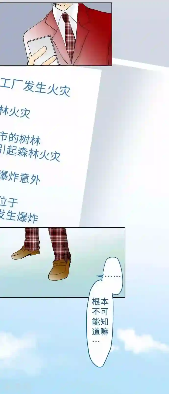 我的汪汪男友第61话 不安定