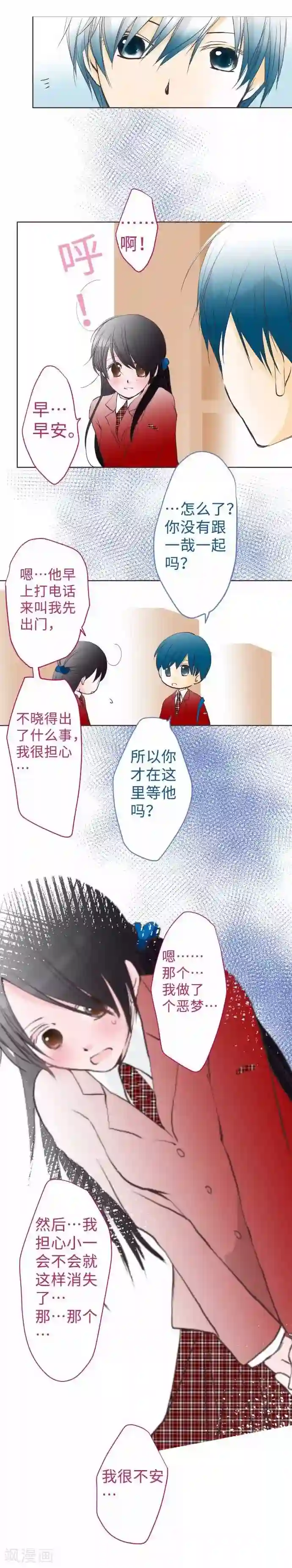 我的汪汪男友第61话 不安定