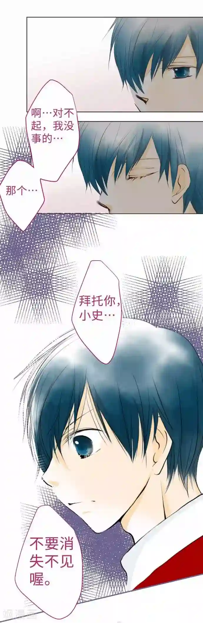 我的汪汪男友第61话 不安定