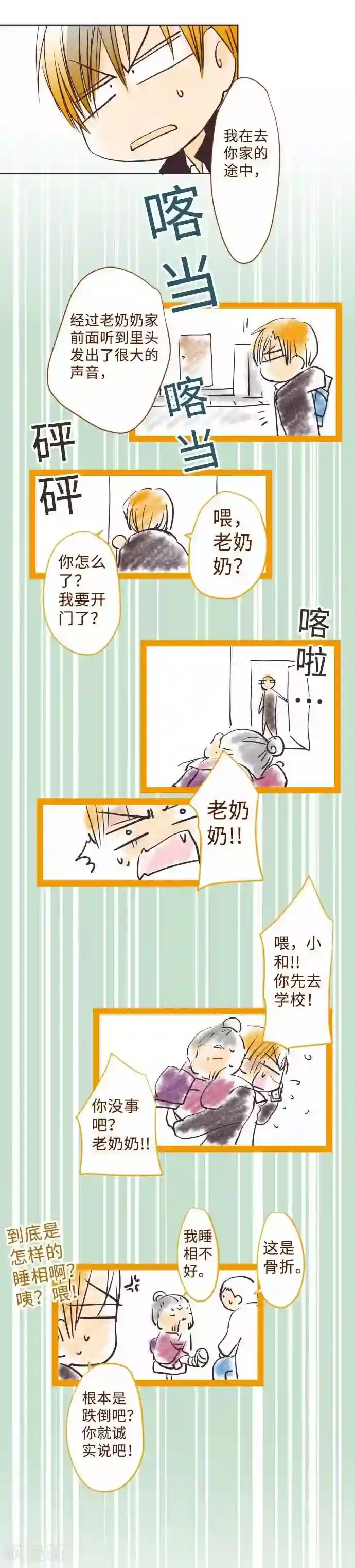 我的汪汪男友第61话 不安定