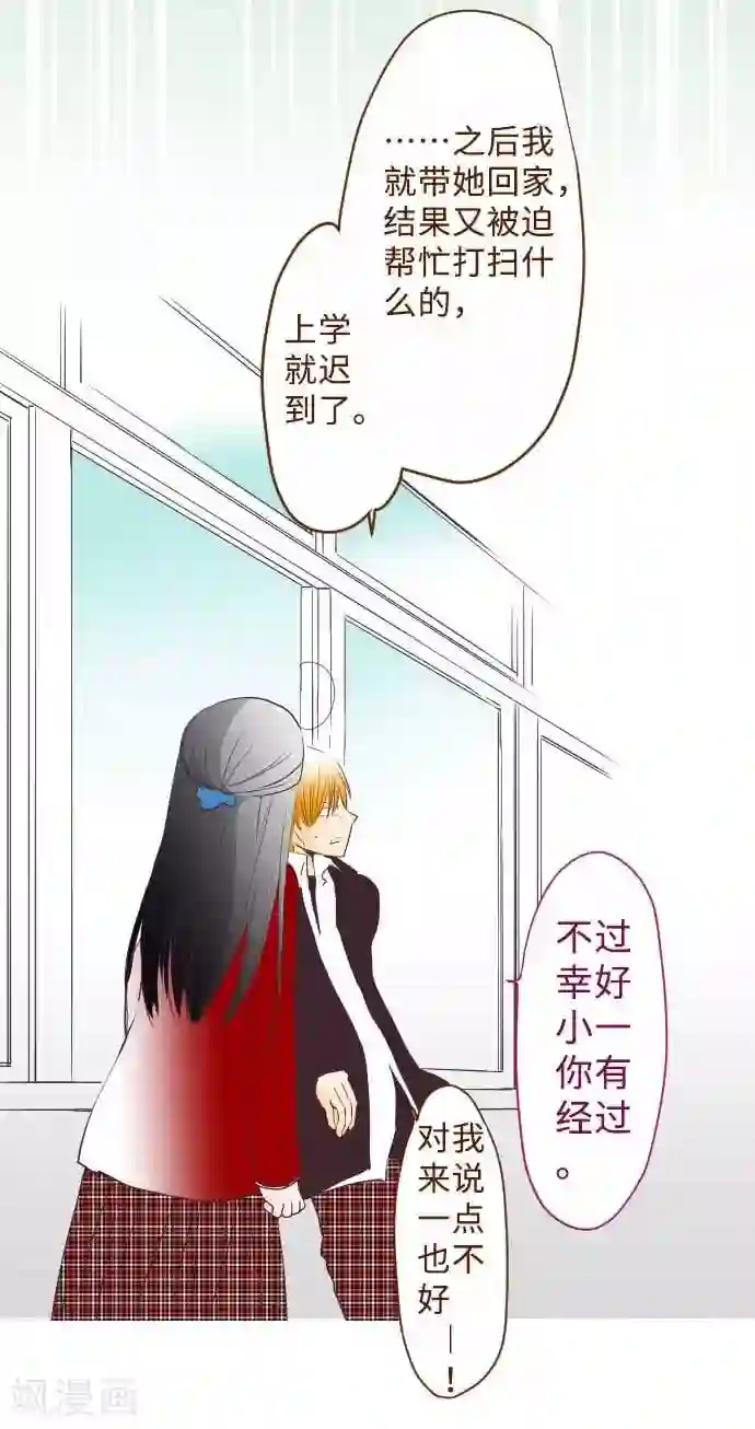 我的汪汪男友第61话 不安定