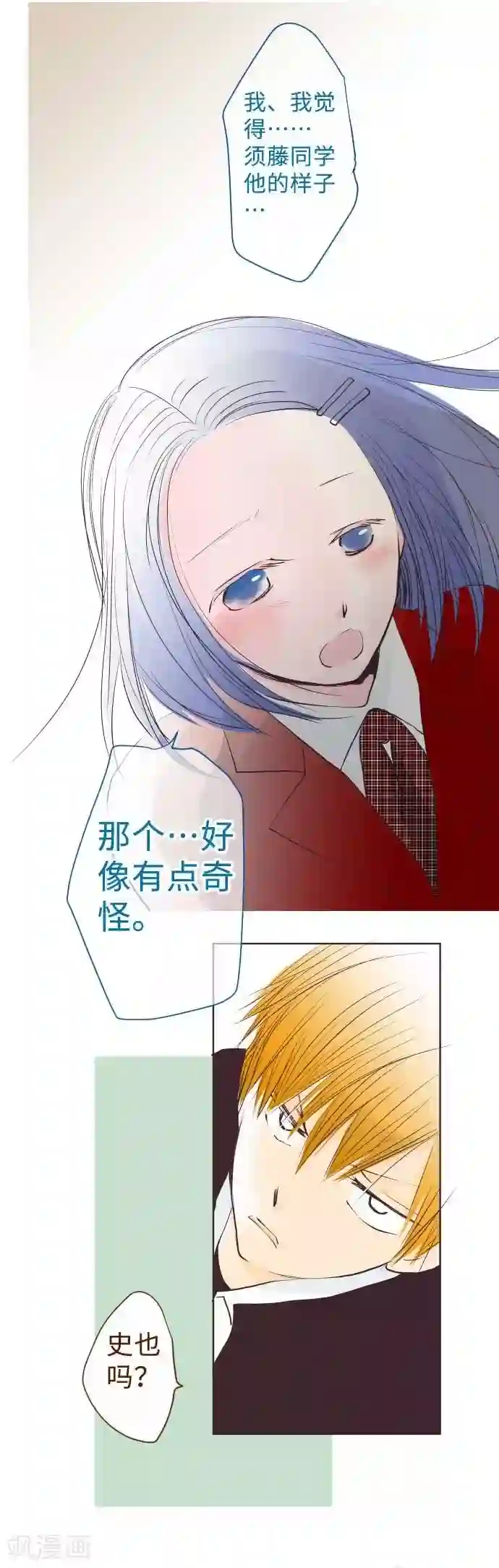 我的汪汪男友第61话 不安定