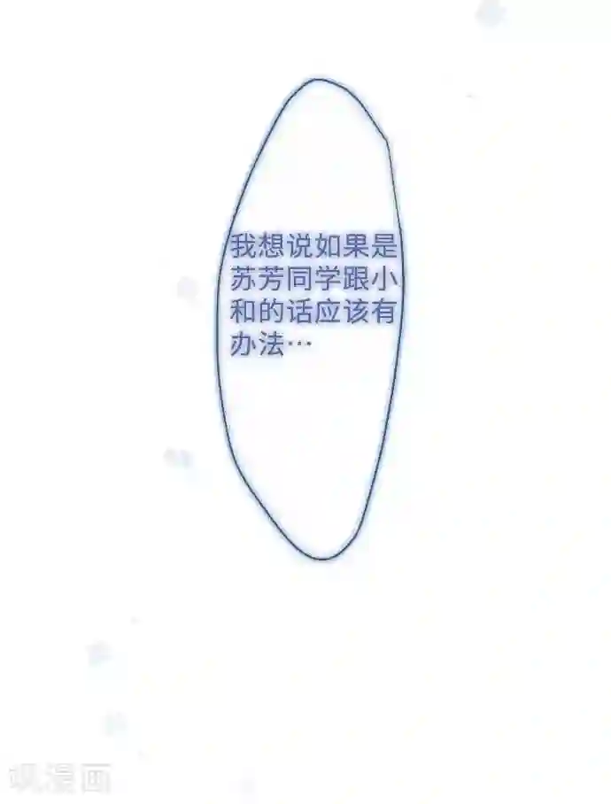 我的汪汪男友第61话 不安定