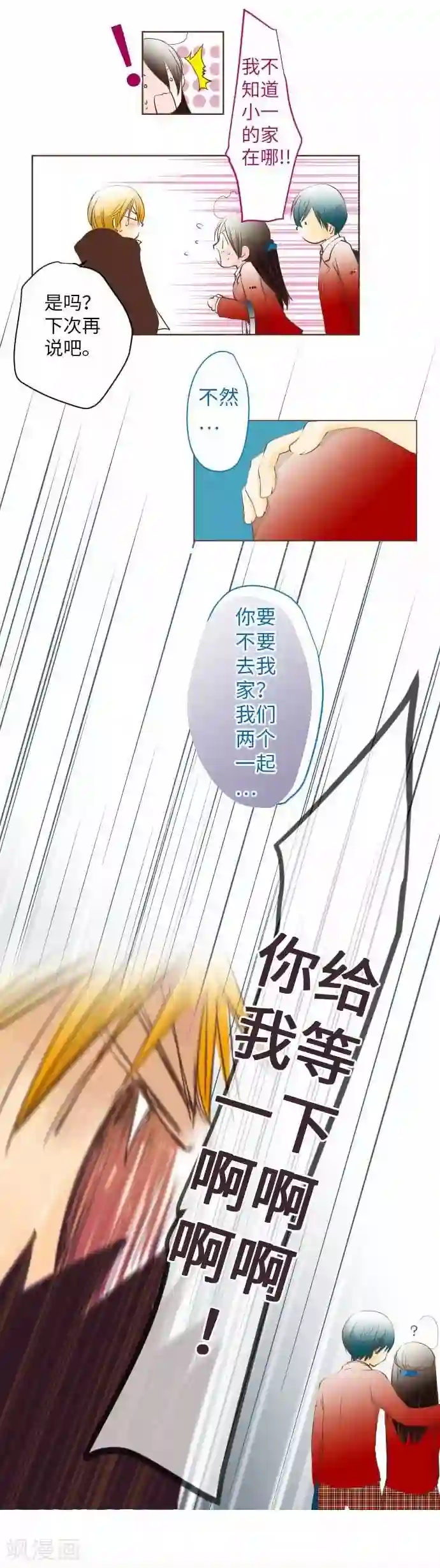 我的汪汪男友第62话 史也