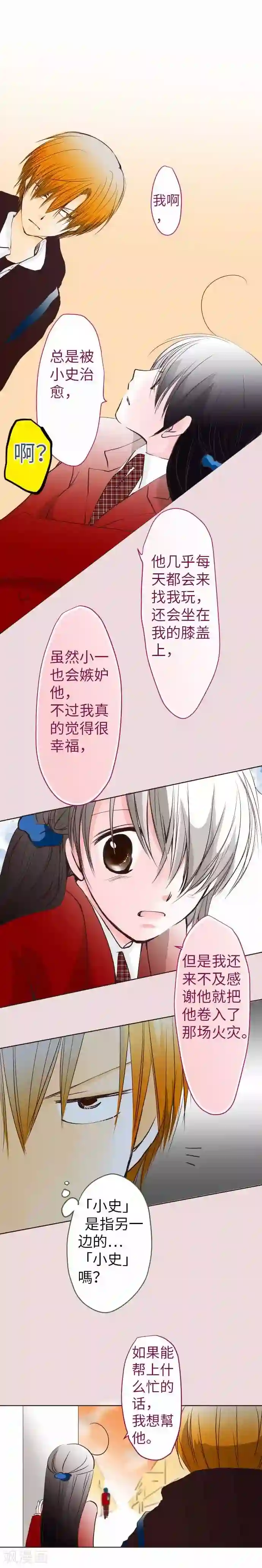 我的汪汪男友第62话 史也