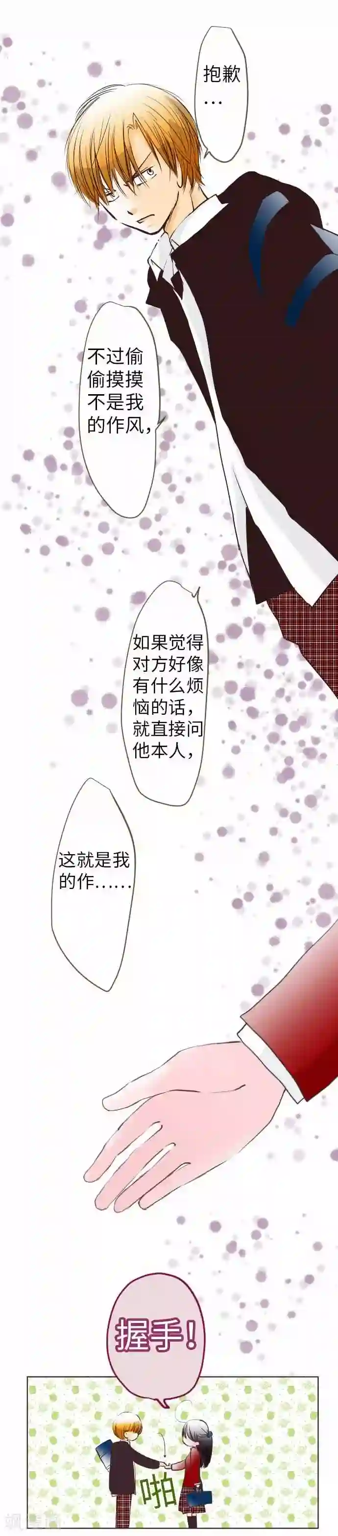 我的汪汪男友第62话 史也