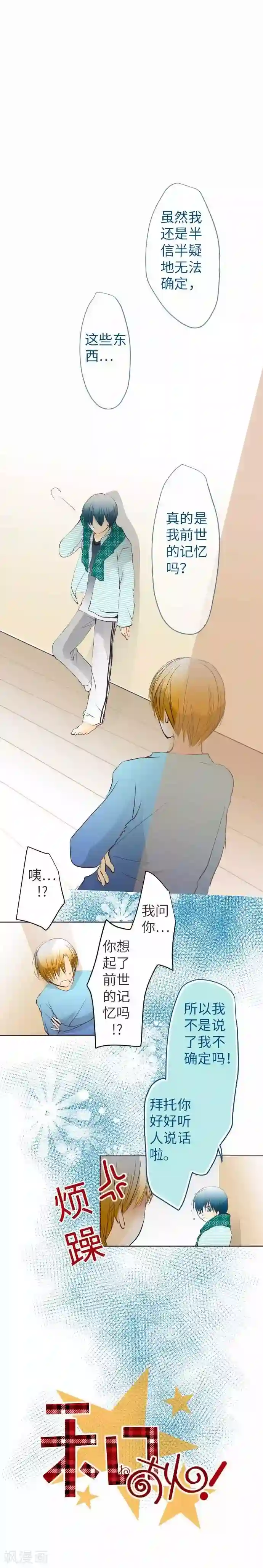 我的汪汪男友第63话 相系的前世