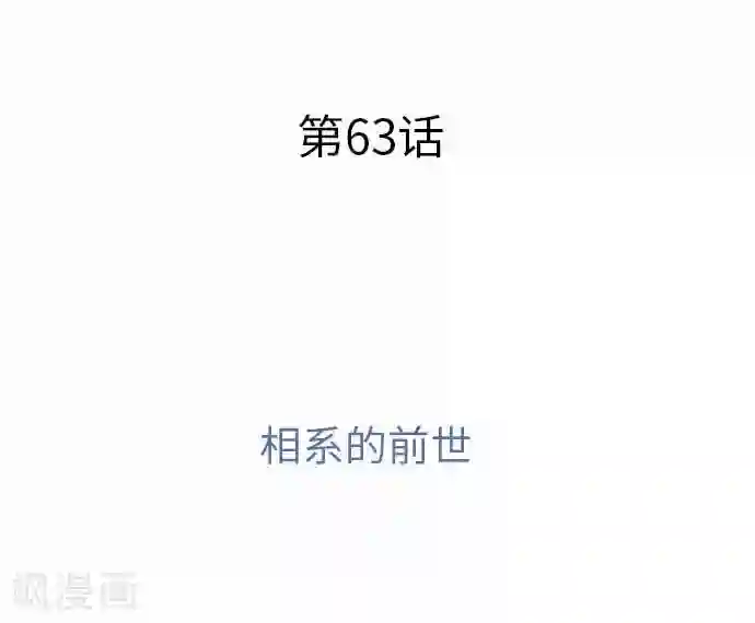 我的汪汪男友第63话 相系的前世