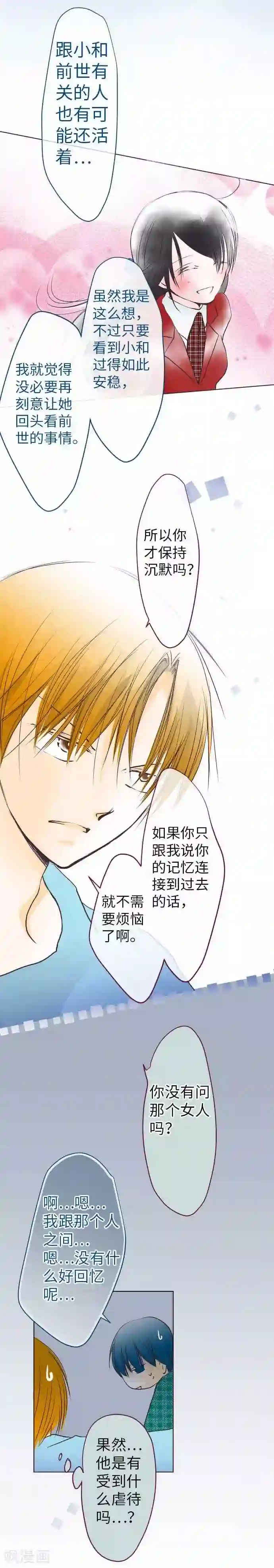 我的汪汪男友第63话 相系的前世