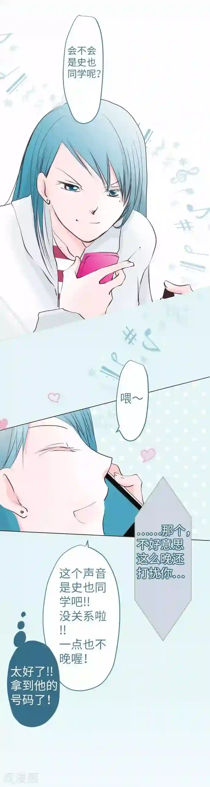 我的汪汪男友第63话 相系的前世