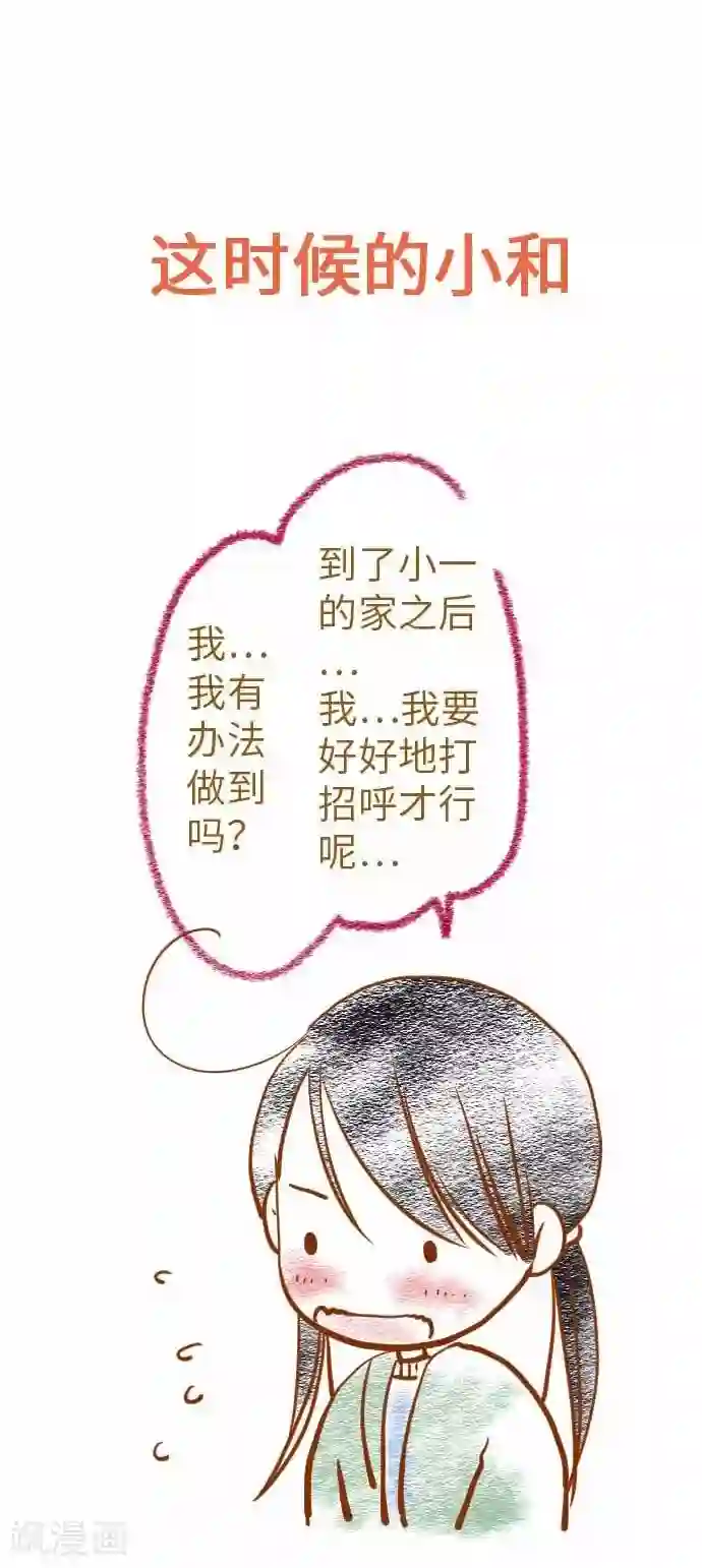 我的汪汪男友第63话 相系的前世