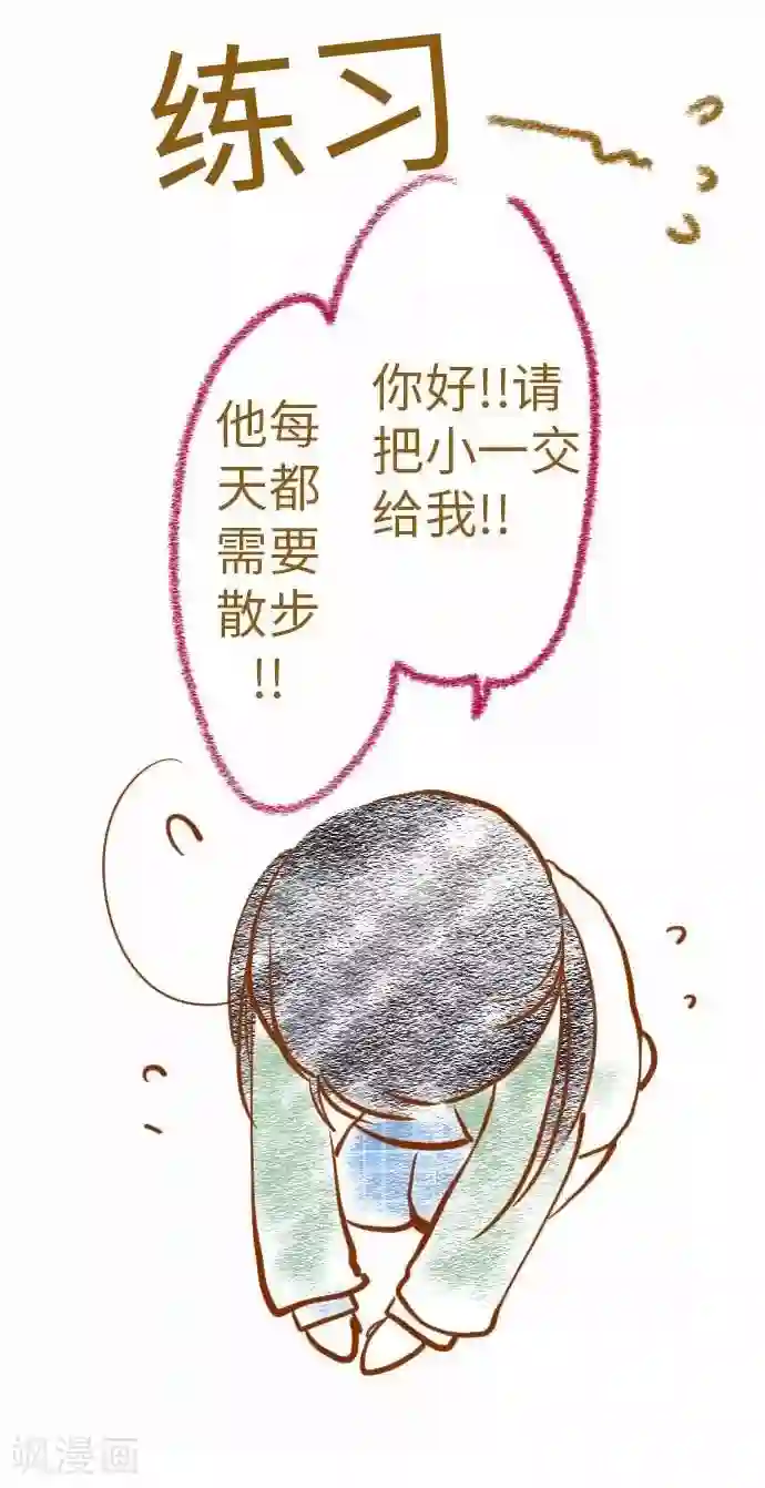 我的汪汪男友第63话 相系的前世