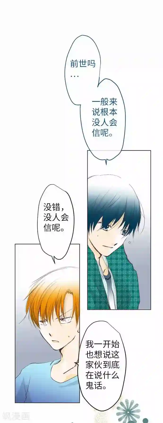 我的汪汪男友第63话 相系的前世