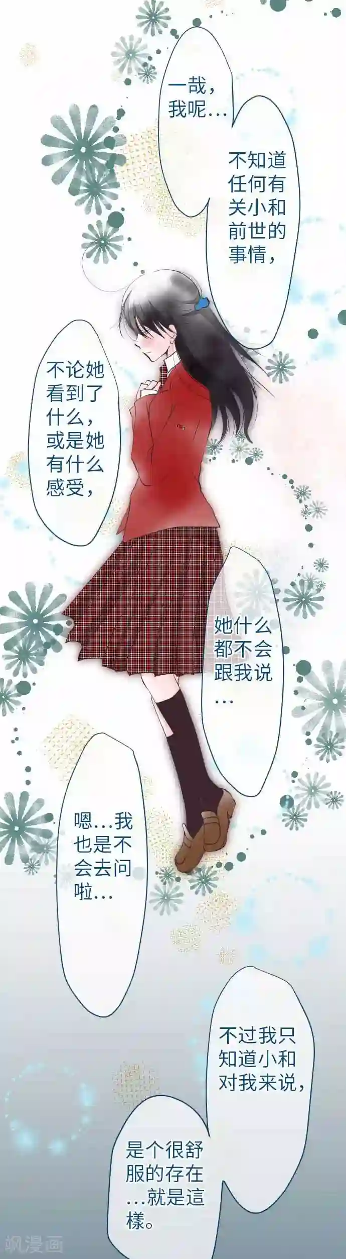 我的汪汪男友第63话 相系的前世