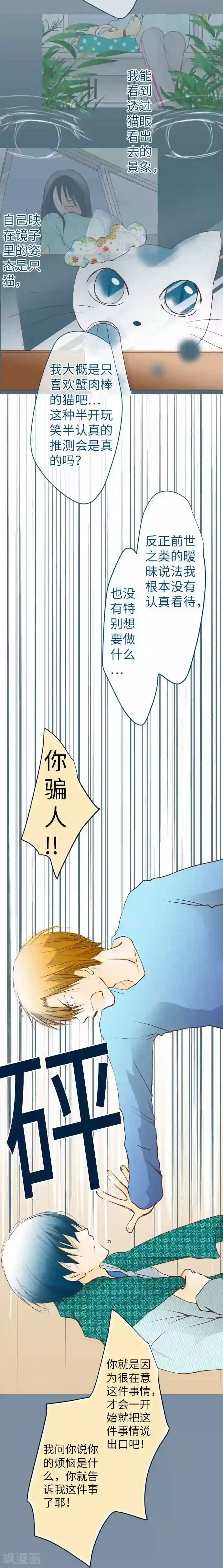 我的汪汪男友第63话 相系的前世