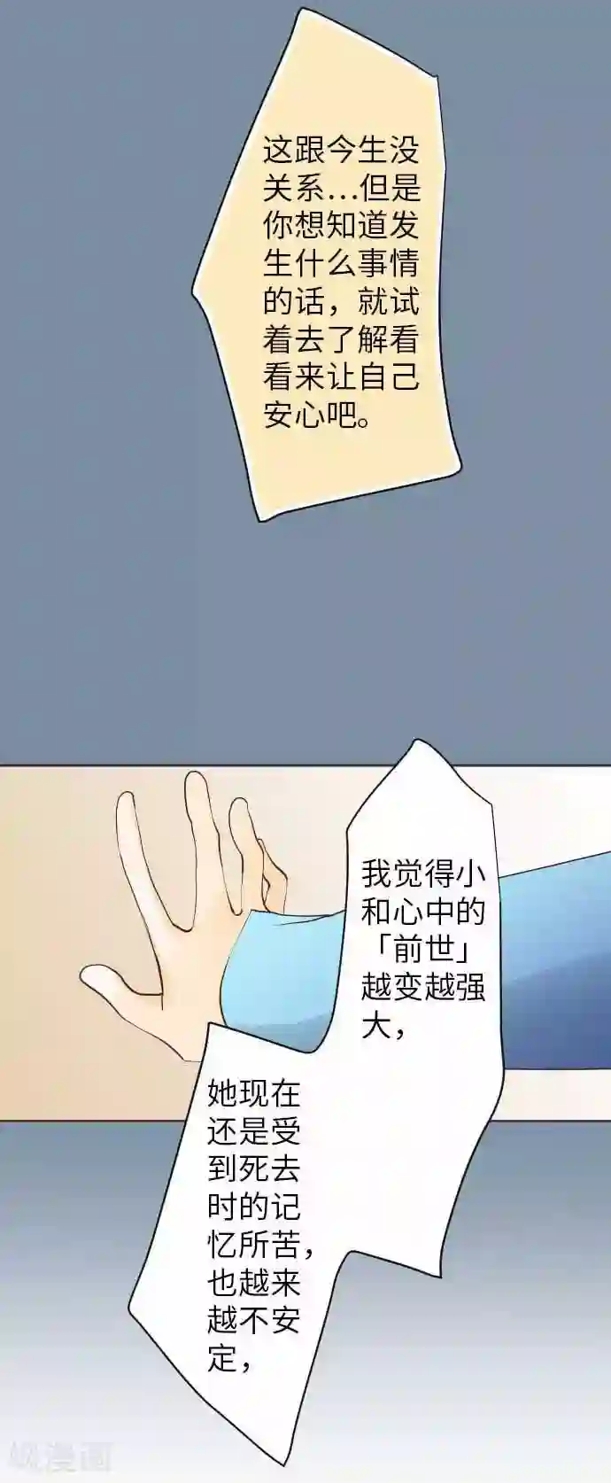 我的汪汪男友第63话 相系的前世