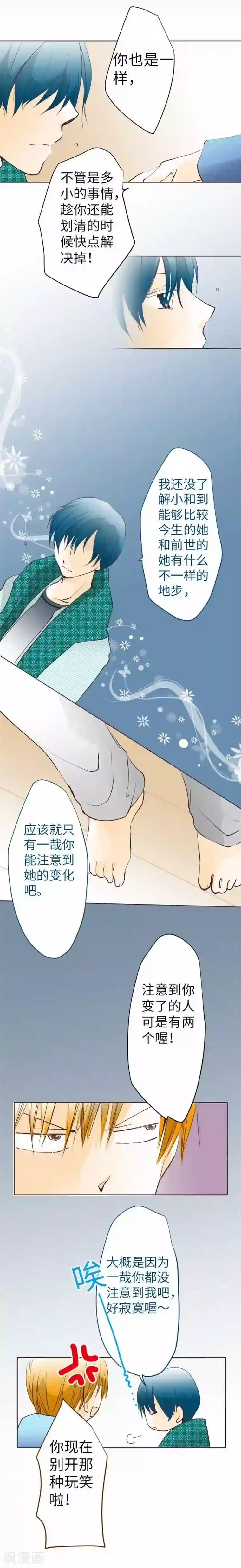 我的汪汪男友第63话 相系的前世