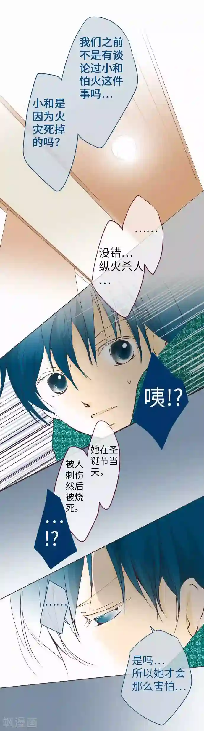 我的汪汪男友第63话 相系的前世