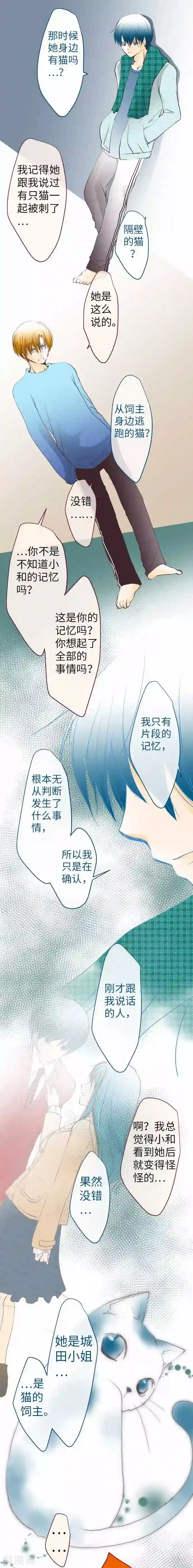 我的汪汪男友第63话 相系的前世