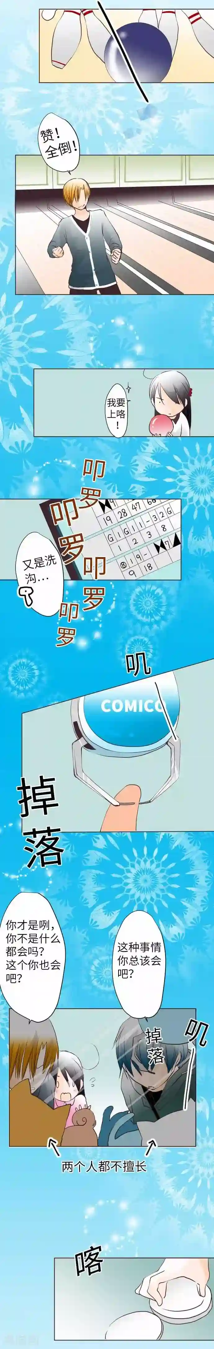 我的汪汪男友第64话 最好又最差的一天