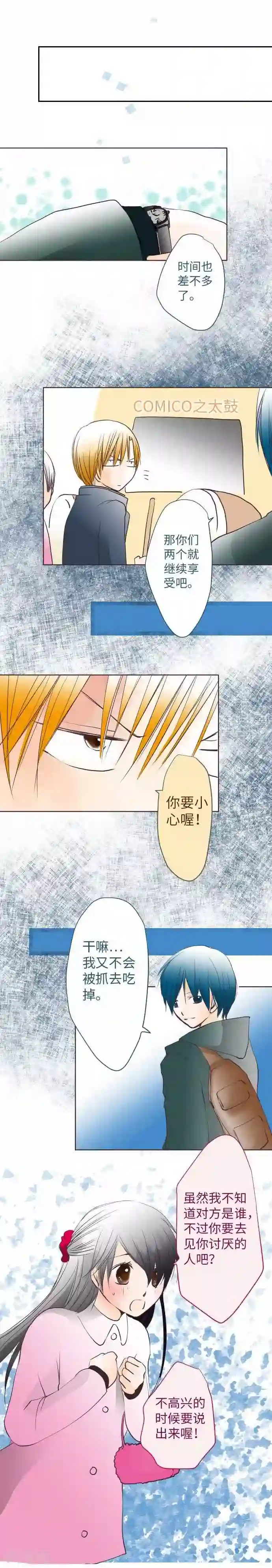 我的汪汪男友第64话 最好又最差的一天