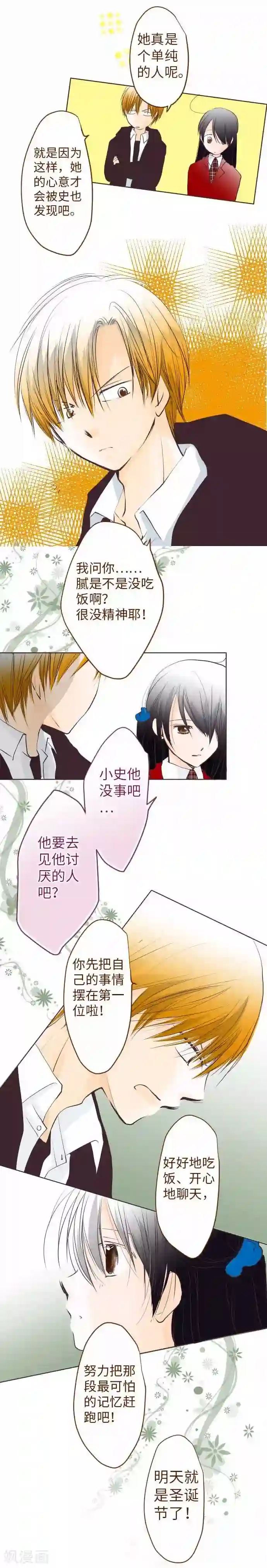 我的汪汪男友第64话 最好又最差的一天