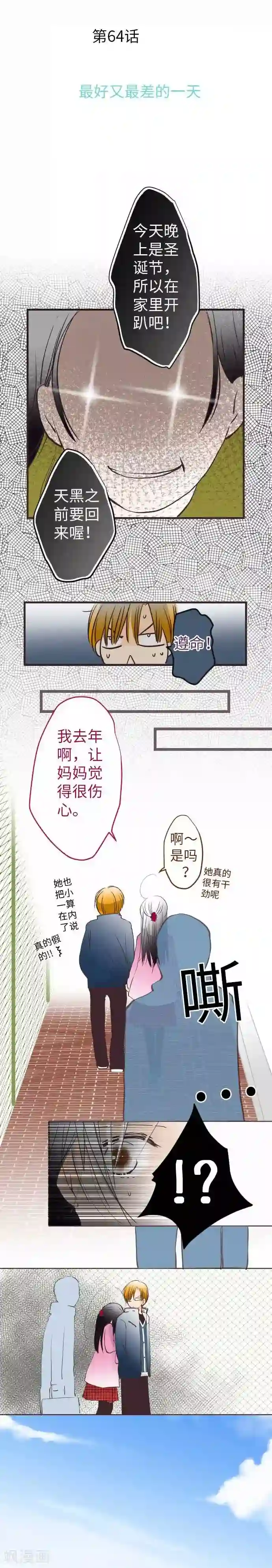 我的汪汪男友第64话 最好又最差的一天