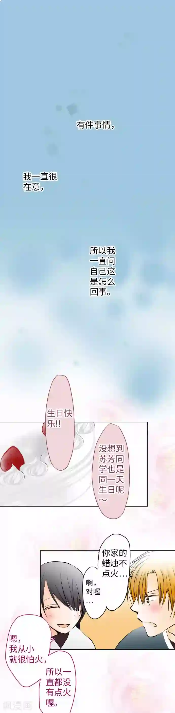 我的汪汪男友第65话 一如既往
