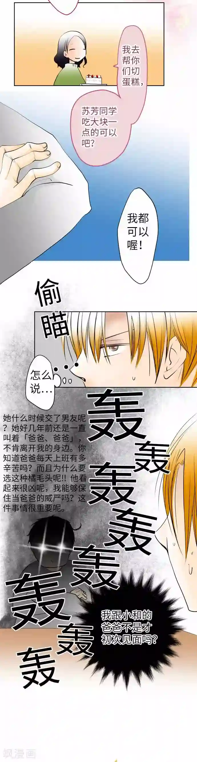 瞒着男朋友和其他男生出去第65话 一如既往