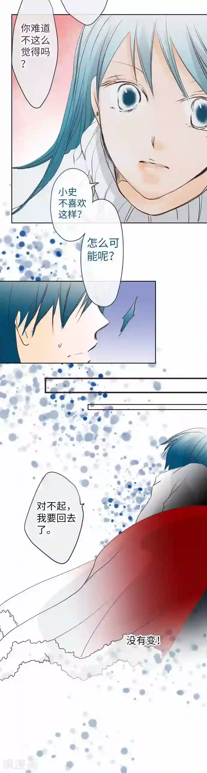 我的汪汪男友第65话 一如既往