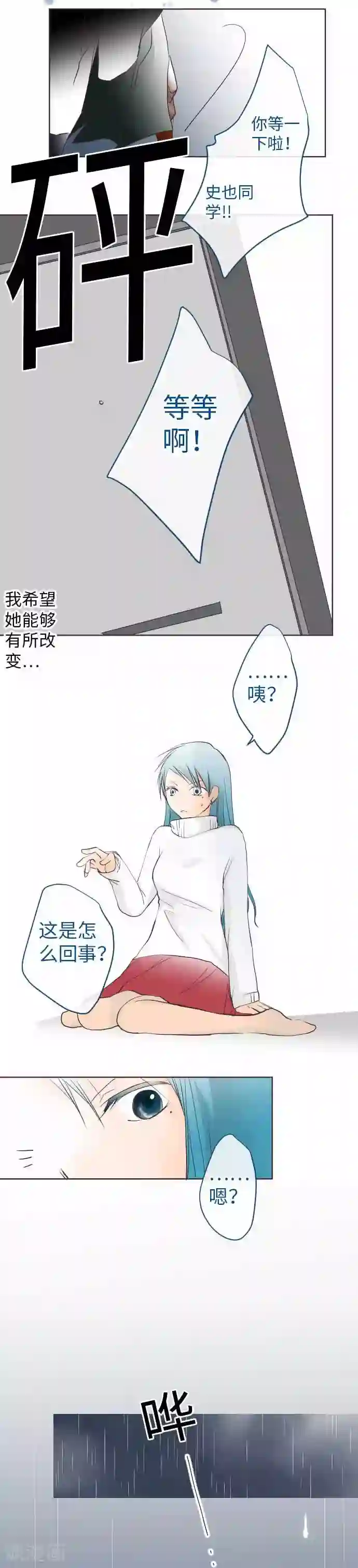 瞒着男朋友和其他男生出去第65话 一如既往