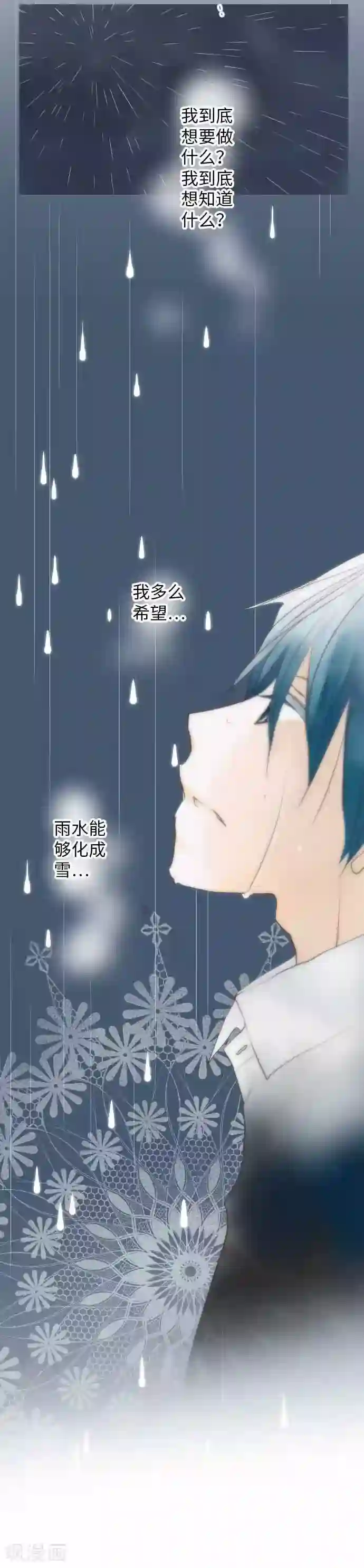 瞒着男朋友和其他男生出去第65话 一如既往